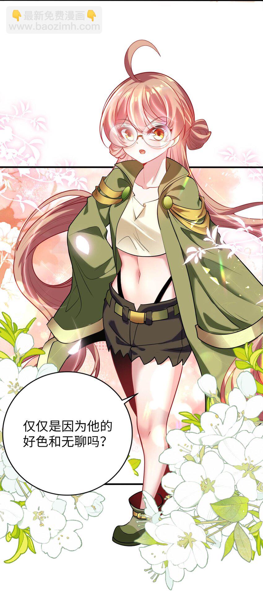 《被迫成为开挂的无敌圣女》53 教会的权威 第39页