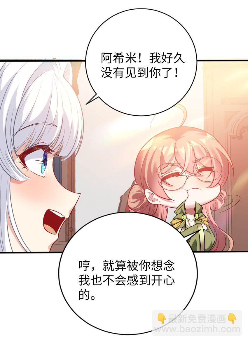 《被迫成为开挂的无敌圣女》53 教会的权威 第40页