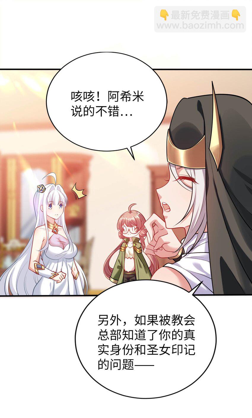 《被迫成为开挂的无敌圣女》53 教会的权威 第41页