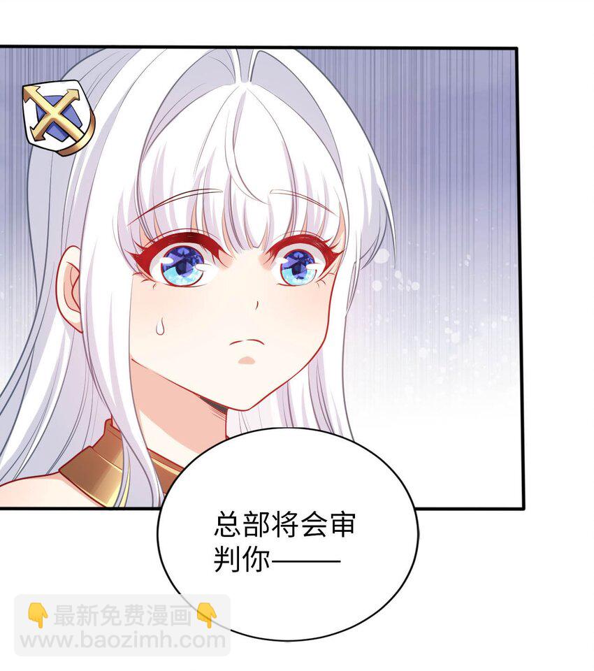 《被迫成为开挂的无敌圣女》53 教会的权威 第42页