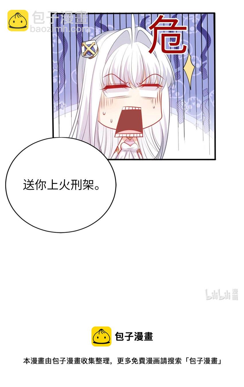 《被迫成为开挂的无敌圣女》53 教会的权威 第43页