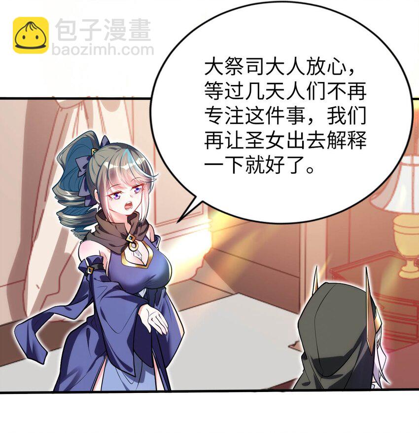 《被迫成为开挂的无敌圣女》53 教会的权威 第6页