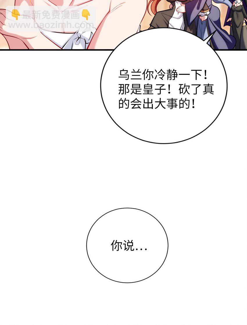 《被迫成为开挂的无敌圣女》52 圣女大人怎么会做那种事 第10页