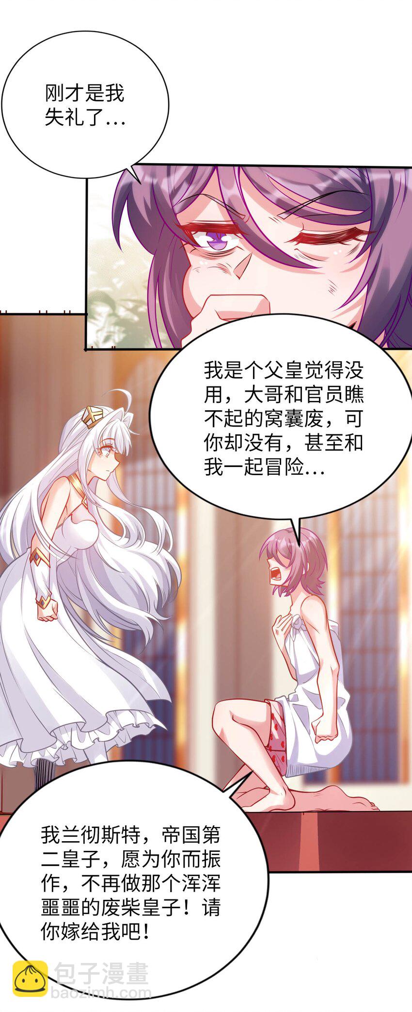 《被迫成为开挂的无敌圣女》52 圣女大人怎么会做那种事 第16页