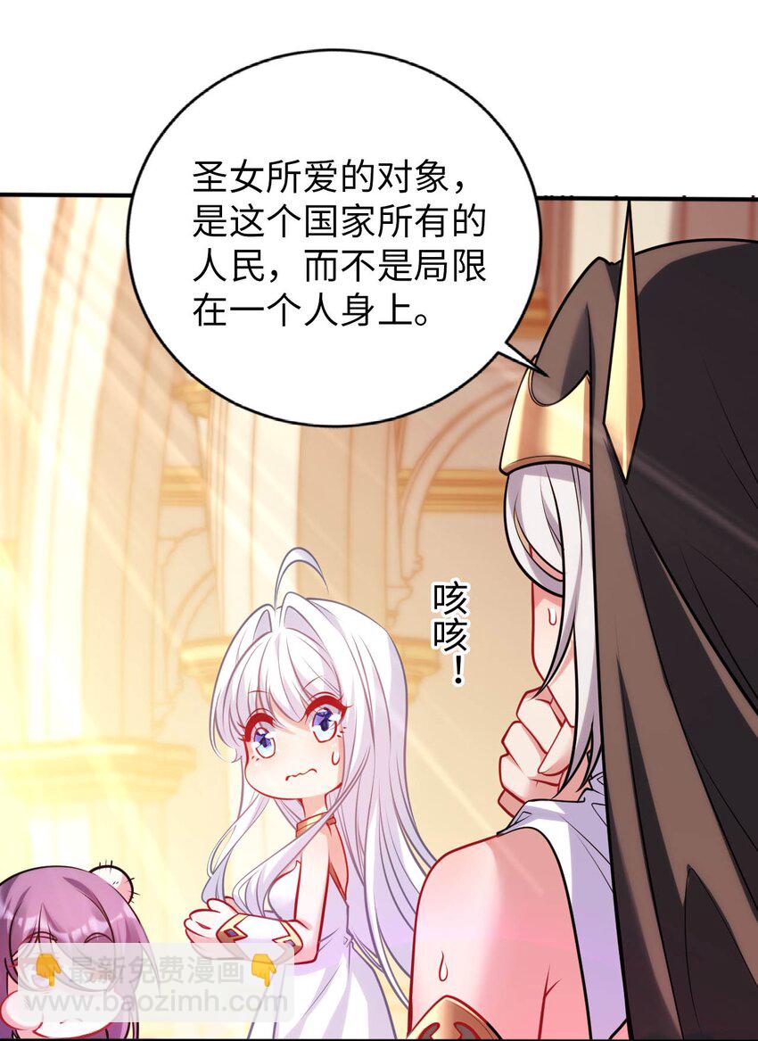 《被迫成为开挂的无敌圣女》52 圣女大人怎么会做那种事 第18页