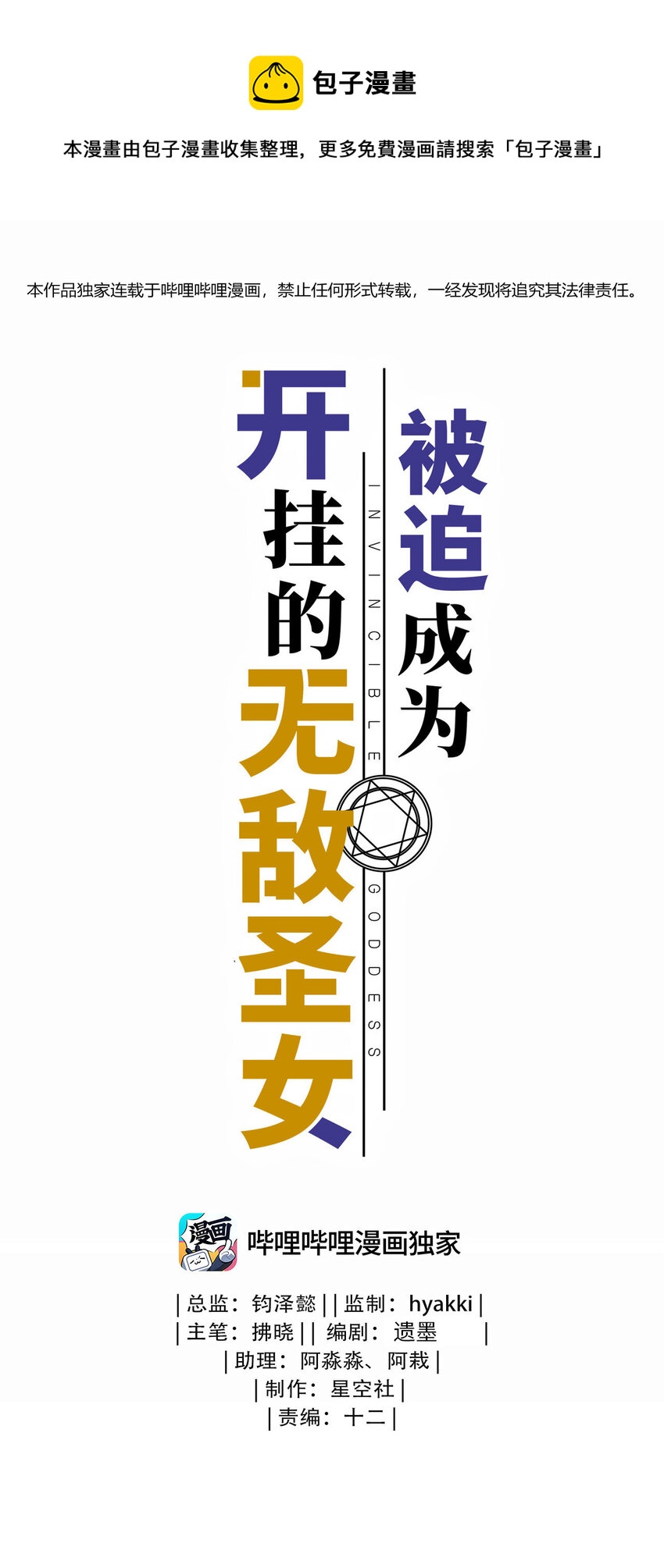 《被迫成为开挂的无敌圣女》52 圣女大人怎么会做那种事 第1页