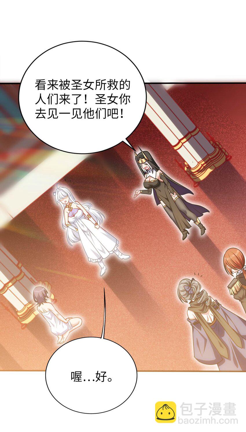 《被迫成为开挂的无敌圣女》52 圣女大人怎么会做那种事 第20页