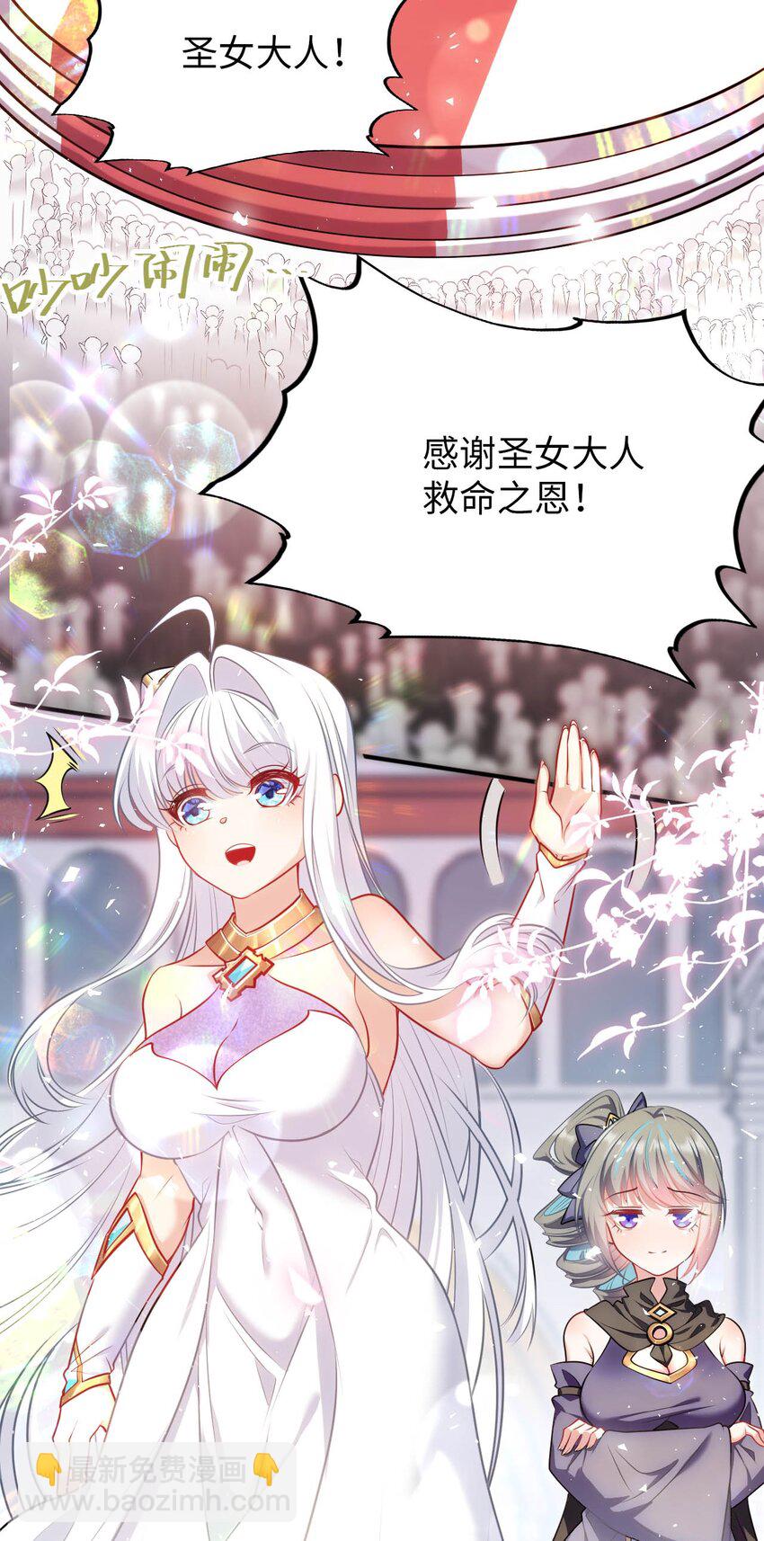 《被迫成为开挂的无敌圣女》52 圣女大人怎么会做那种事 第27页