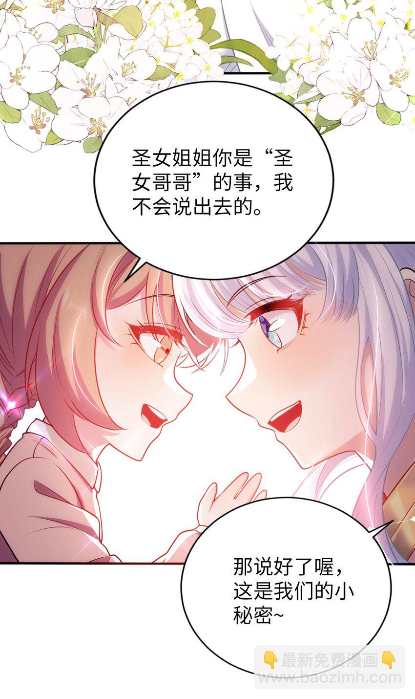 《被迫成为开挂的无敌圣女》52 圣女大人怎么会做那种事 第32页