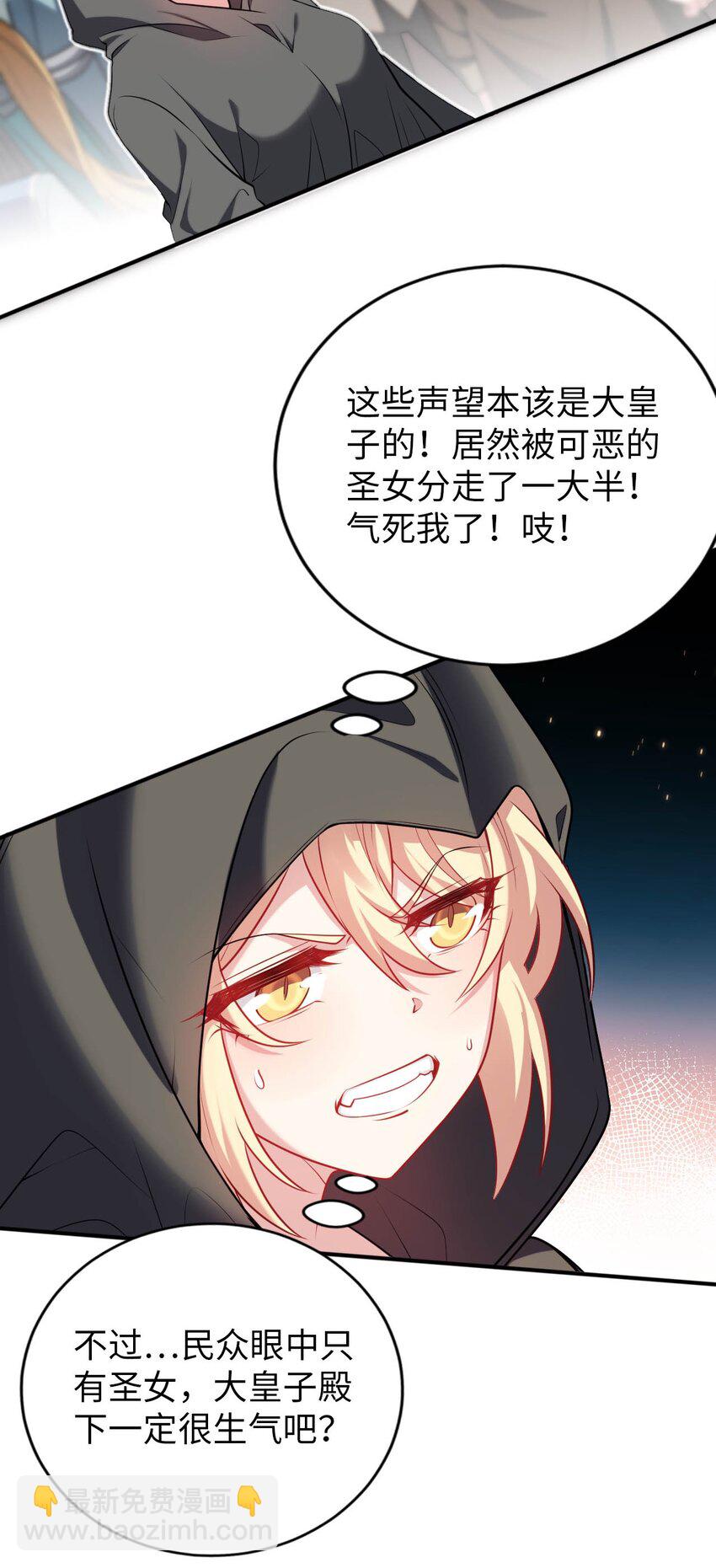 《被迫成为开挂的无敌圣女》52 圣女大人怎么会做那种事 第35页
