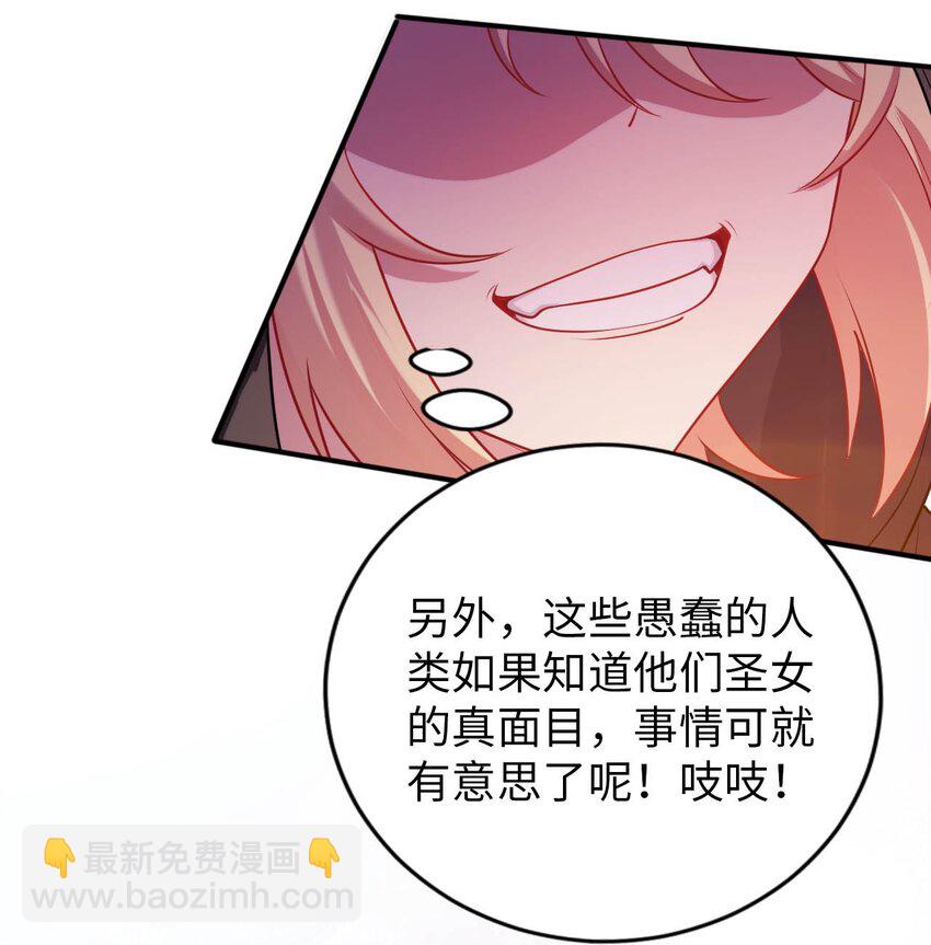 《被迫成为开挂的无敌圣女》52 圣女大人怎么会做那种事 第36页