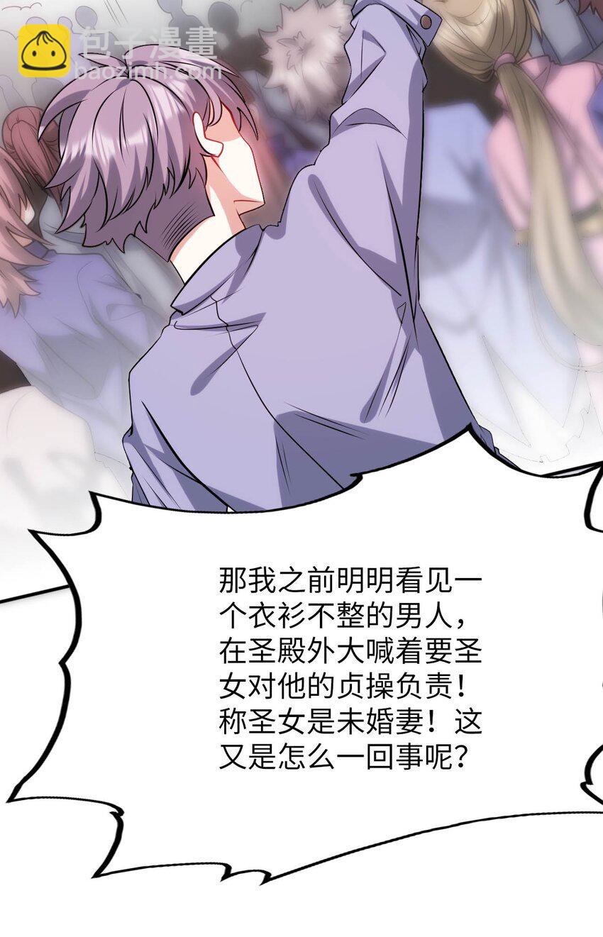 《被迫成为开挂的无敌圣女》52 圣女大人怎么会做那种事 第42页