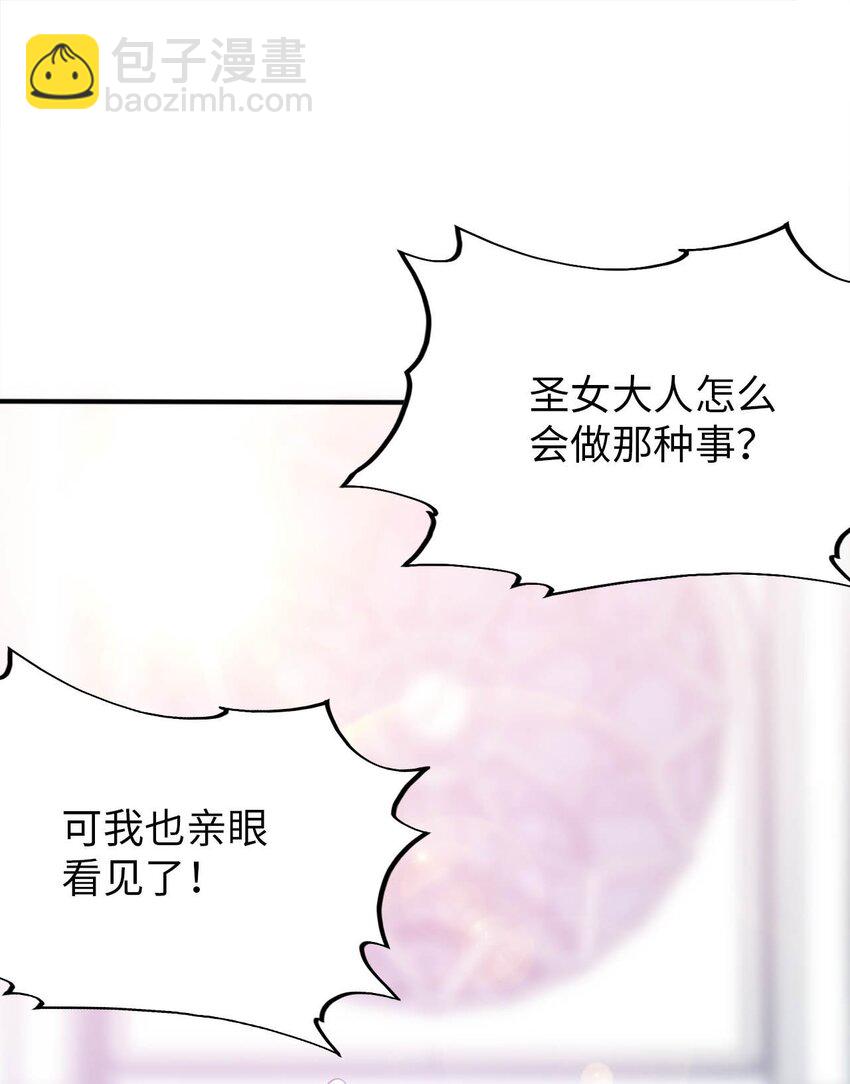 《被迫成为开挂的无敌圣女》52 圣女大人怎么会做那种事 第44页