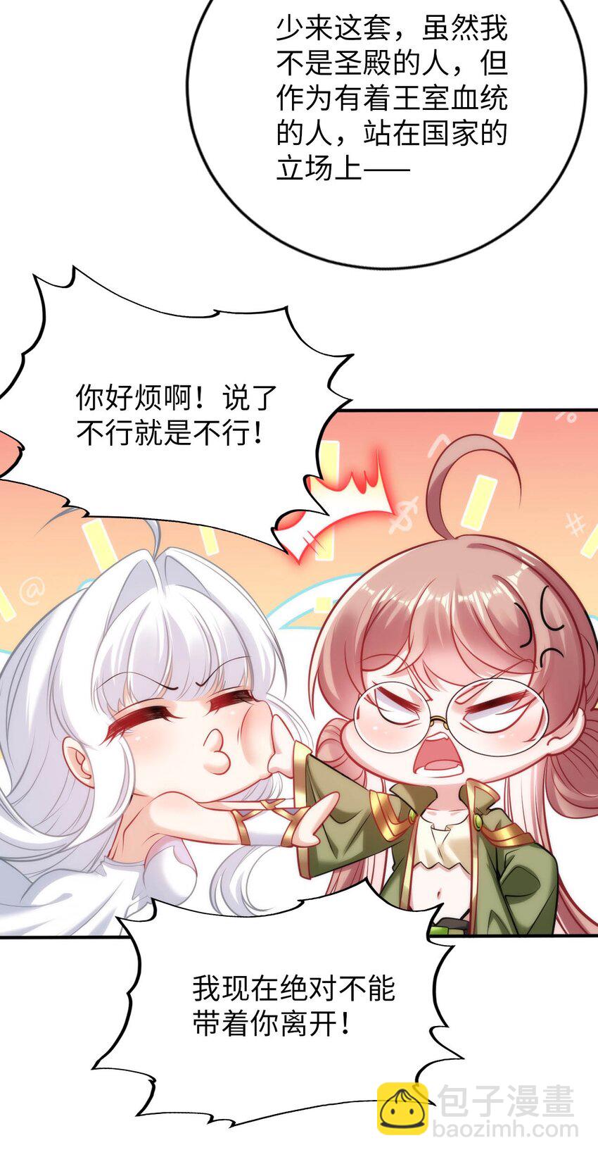 《被迫成为开挂的无敌圣女》54 让我迎娶圣女 第10页