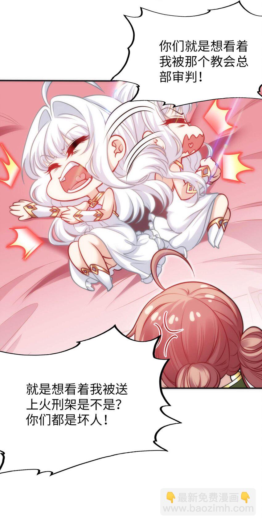 《被迫成为开挂的无敌圣女》54 让我迎娶圣女 第11页
