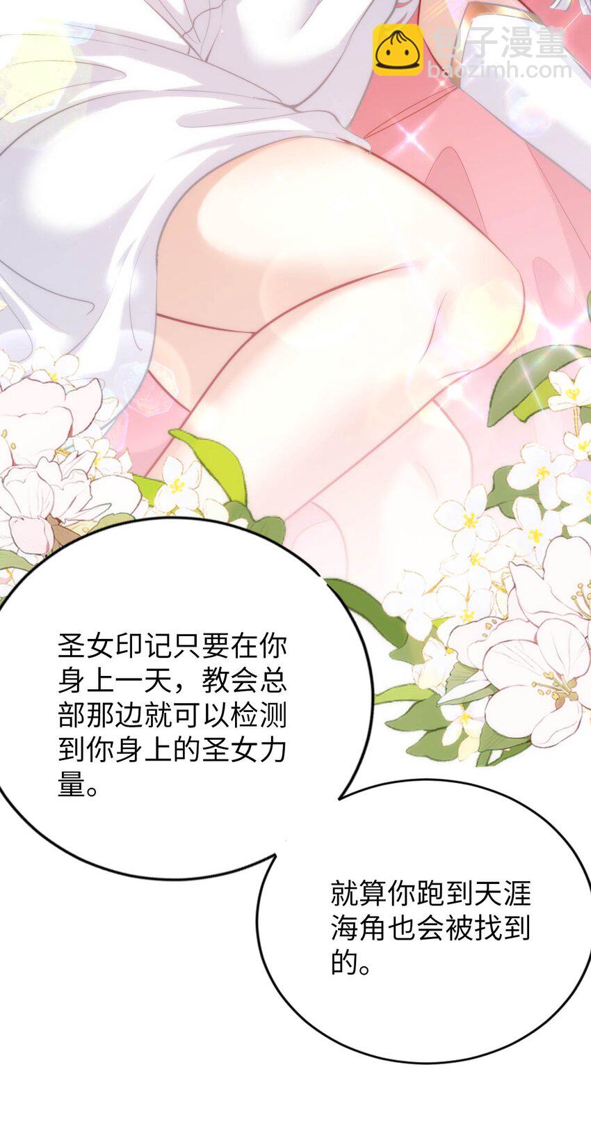 《被迫成为开挂的无敌圣女》54 让我迎娶圣女 第14页