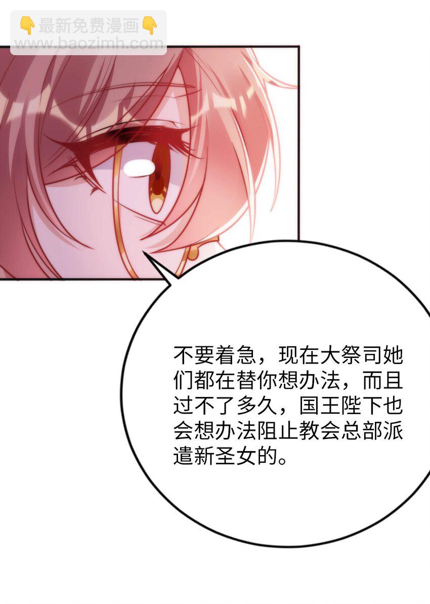 《被迫成为开挂的无敌圣女》54 让我迎娶圣女 第16页