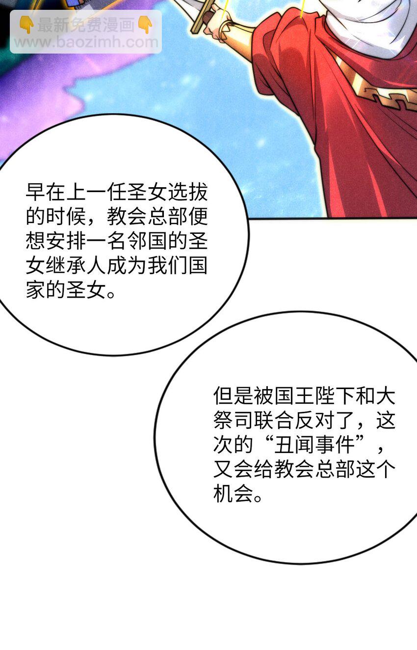《被迫成为开挂的无敌圣女》54 让我迎娶圣女 第19页