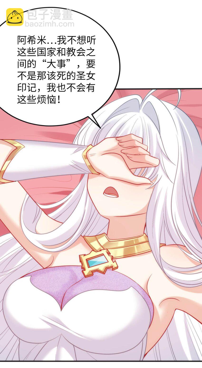 《被迫成为开挂的无敌圣女》54 让我迎娶圣女 第20页