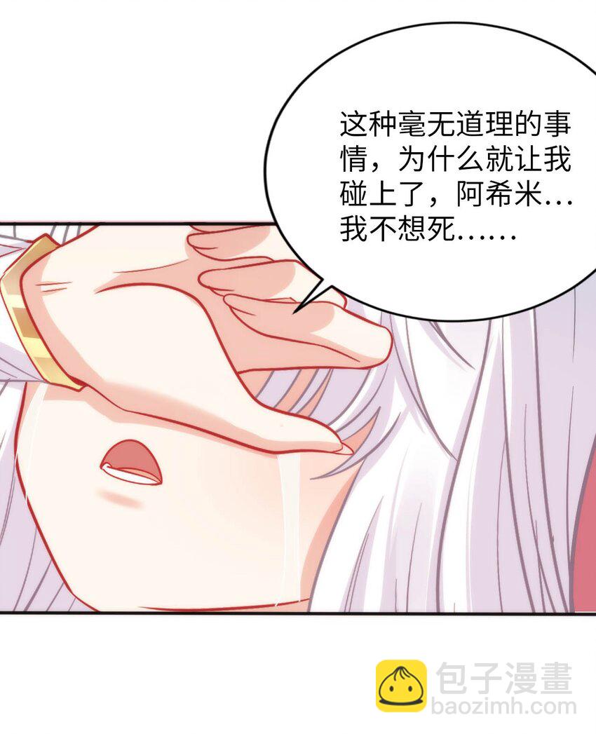 《被迫成为开挂的无敌圣女》54 让我迎娶圣女 第21页
