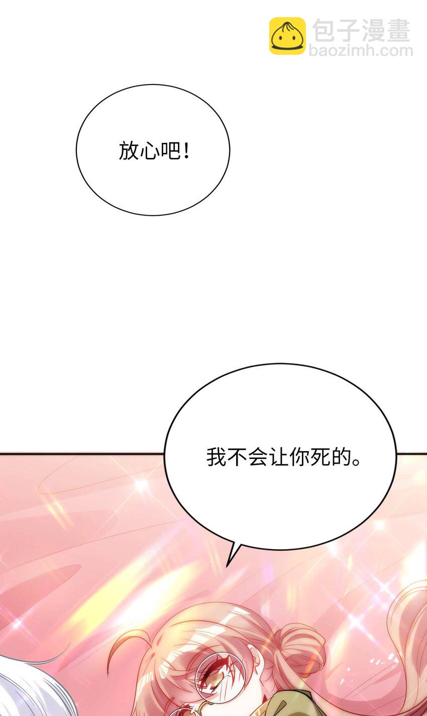 《被迫成为开挂的无敌圣女》54 让我迎娶圣女 第22页