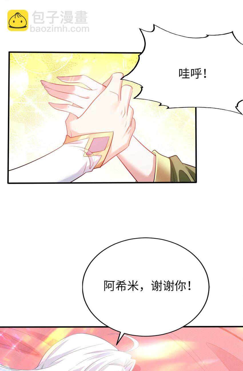 《被迫成为开挂的无敌圣女》54 让我迎娶圣女 第25页
