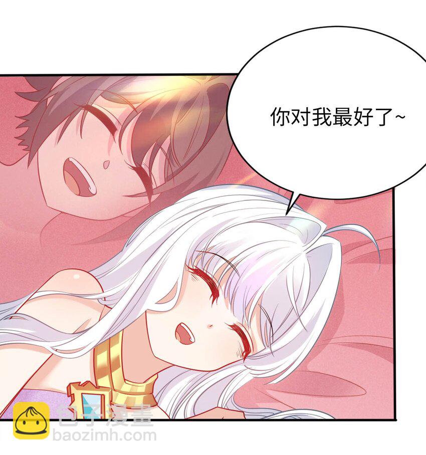 《被迫成为开挂的无敌圣女》54 让我迎娶圣女 第27页