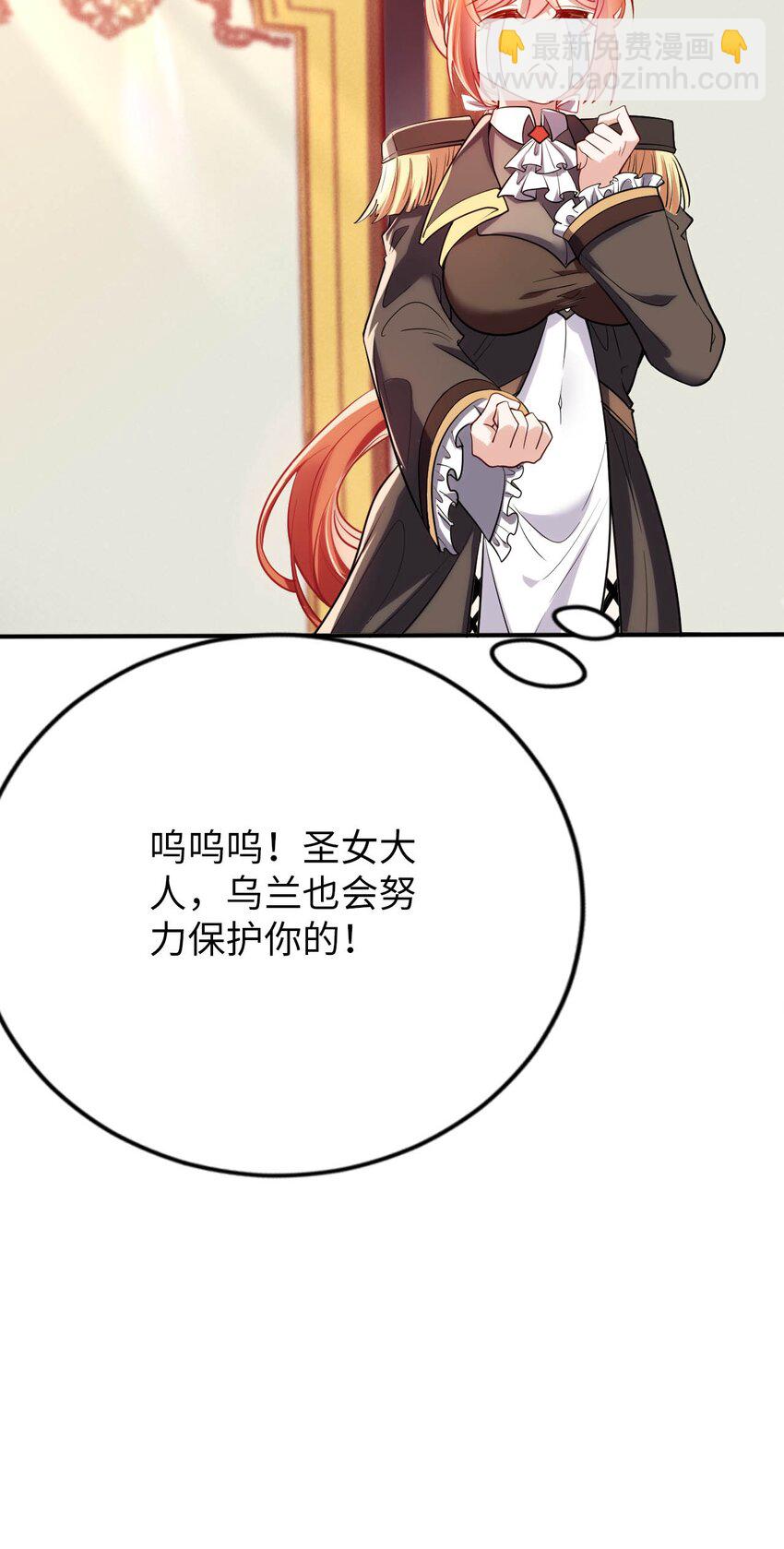 《被迫成为开挂的无敌圣女》54 让我迎娶圣女 第29页