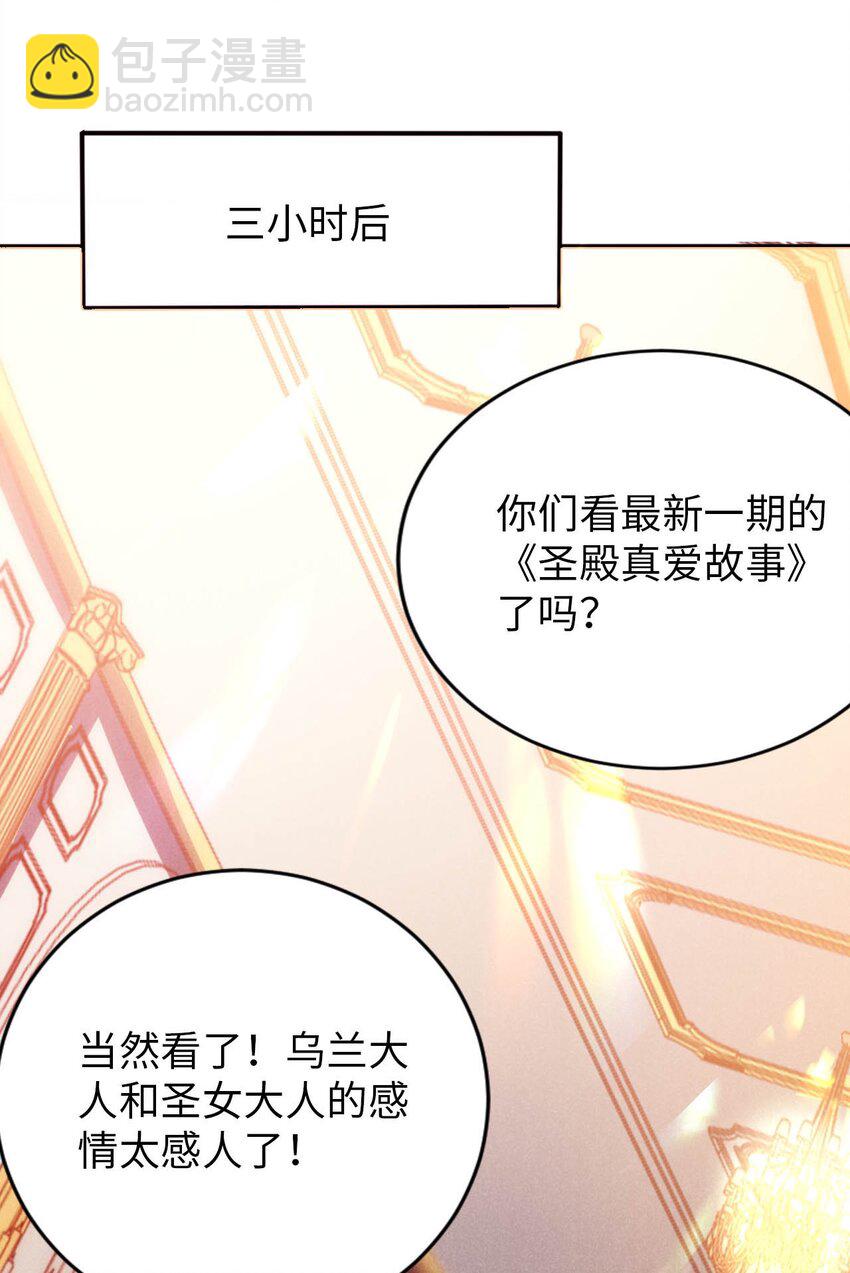 《被迫成为开挂的无敌圣女》54 让我迎娶圣女 第31页