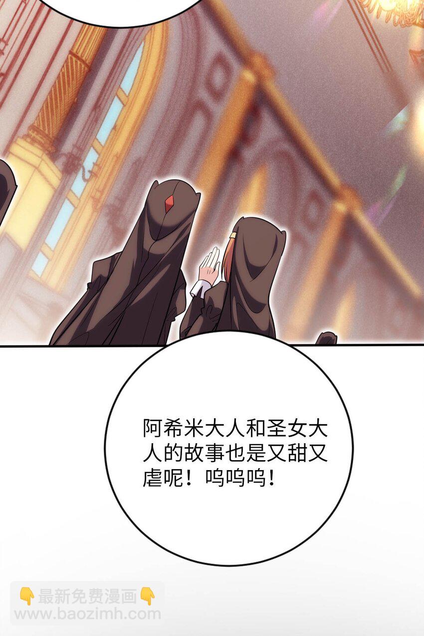 《被迫成为开挂的无敌圣女》54 让我迎娶圣女 第32页
