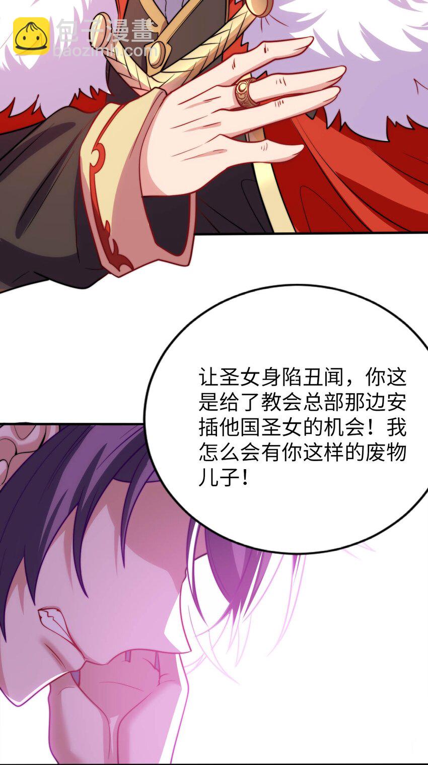 《被迫成为开挂的无敌圣女》54 让我迎娶圣女 第38页
