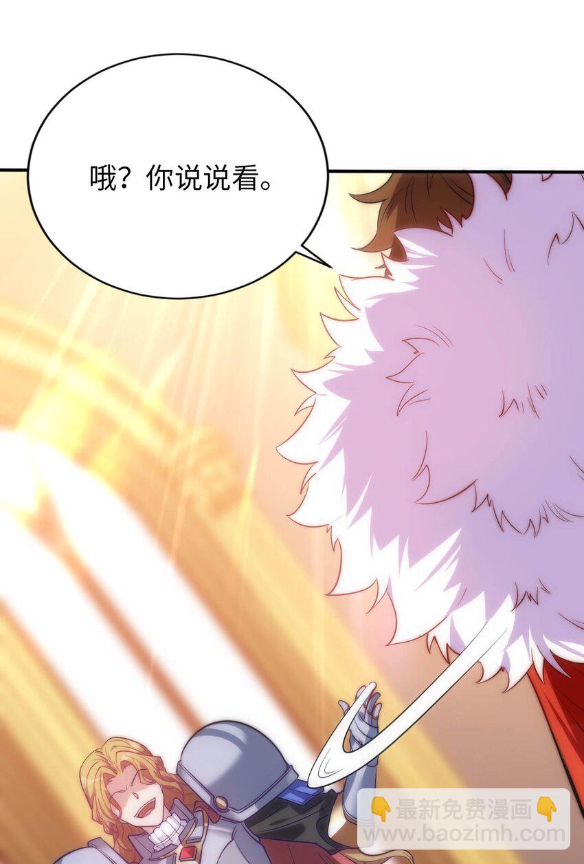 《被迫成为开挂的无敌圣女》54 让我迎娶圣女 第41页