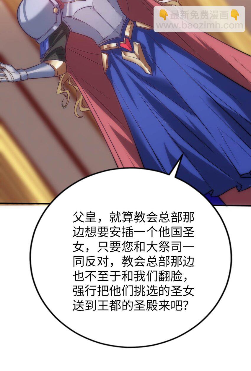 《被迫成为开挂的无敌圣女》54 让我迎娶圣女 第42页
