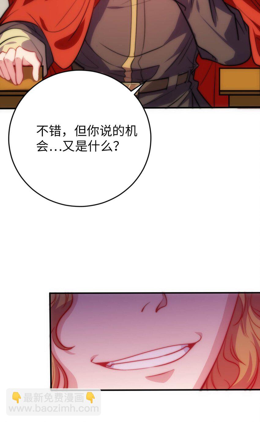 《被迫成为开挂的无敌圣女》54 让我迎娶圣女 第44页