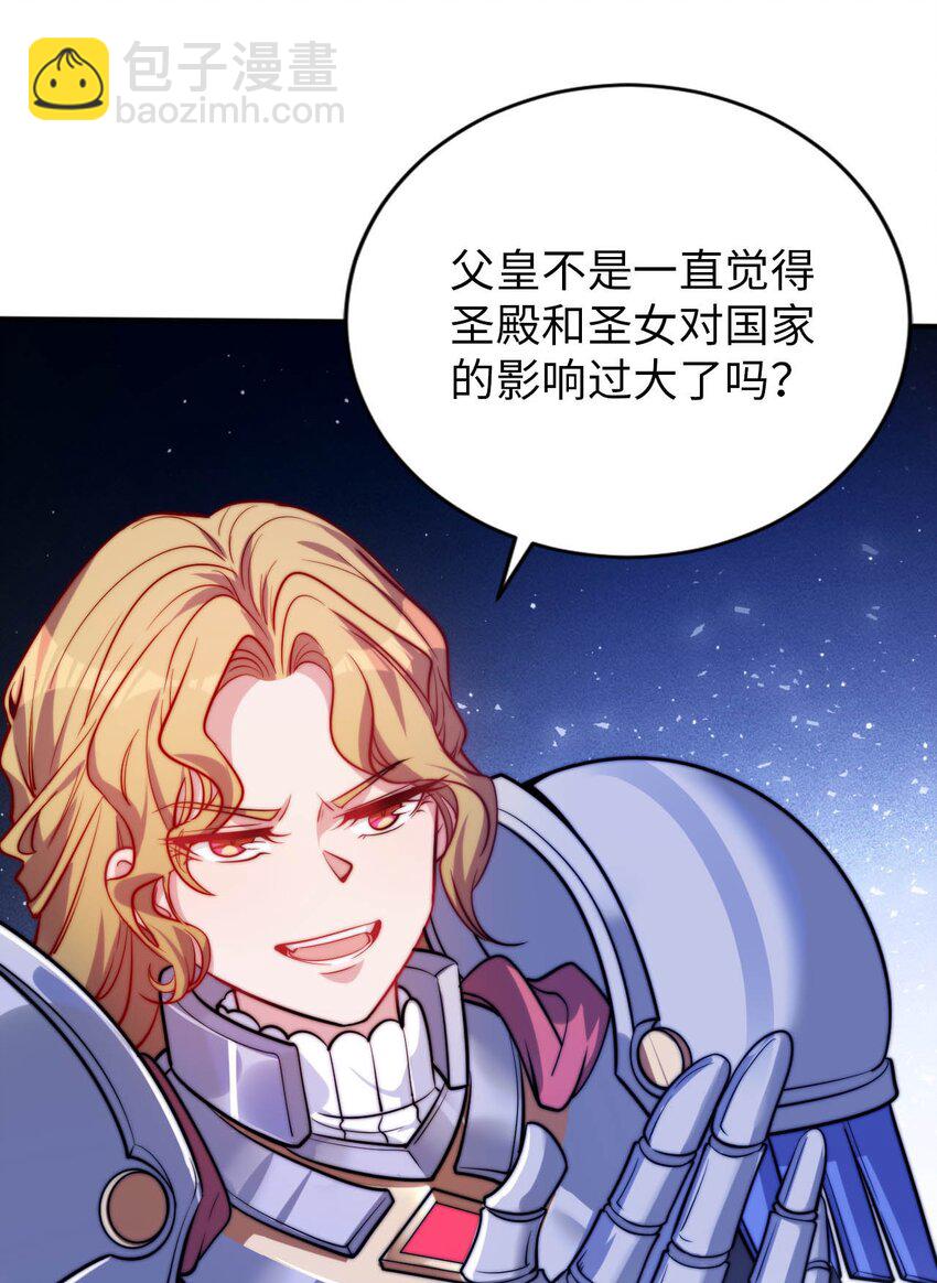 《被迫成为开挂的无敌圣女》54 让我迎娶圣女 第45页