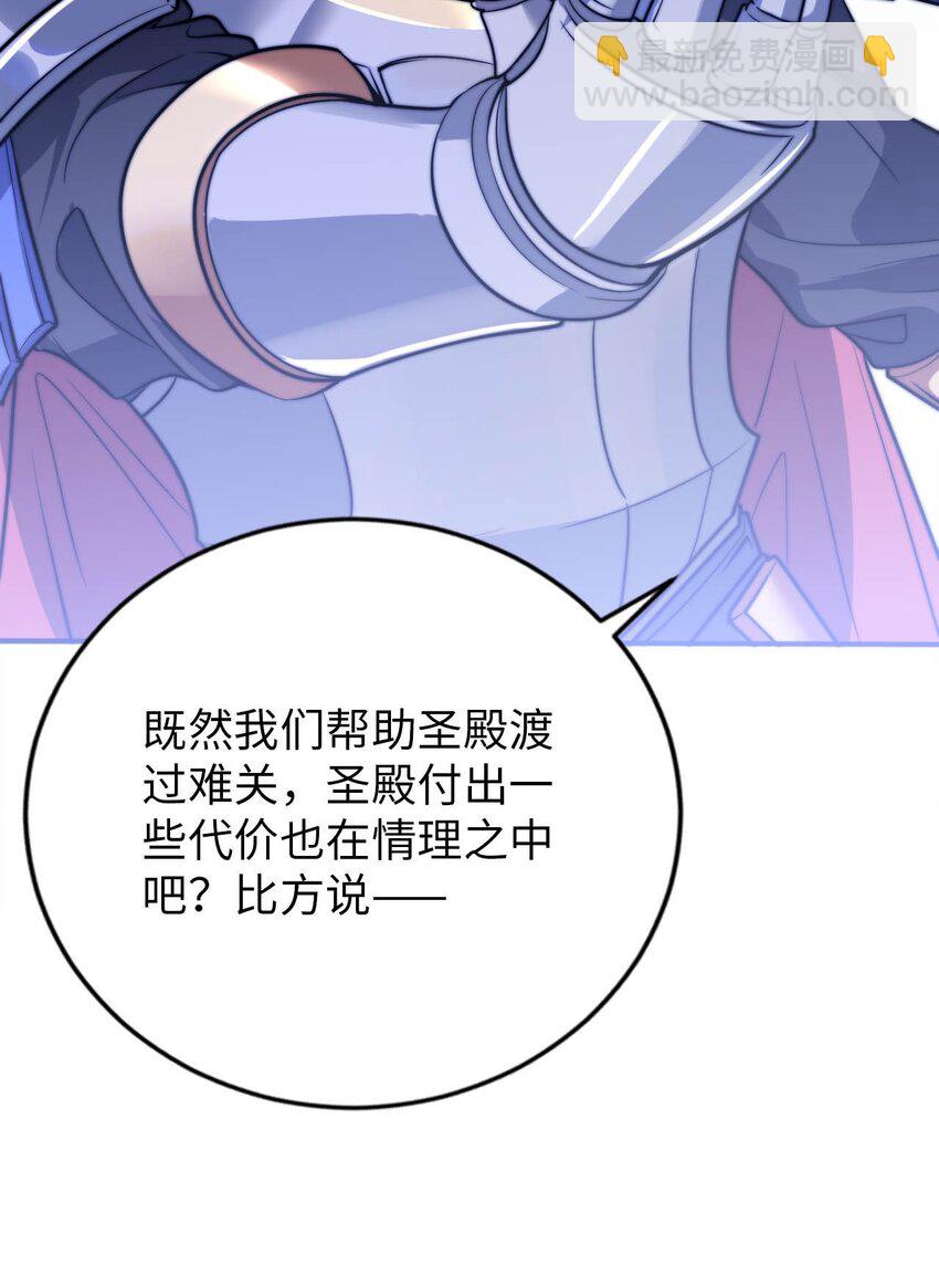 《被迫成为开挂的无敌圣女》54 让我迎娶圣女 第46页