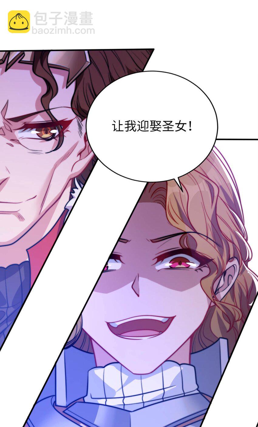 《被迫成为开挂的无敌圣女》54 让我迎娶圣女 第47页