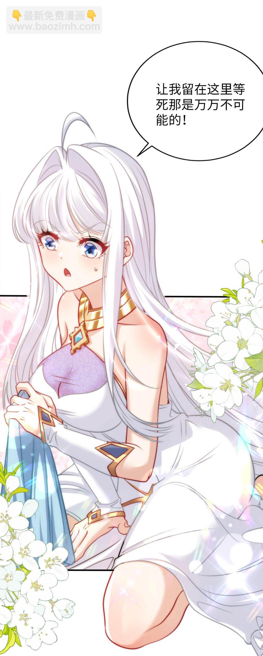 《被迫成为开挂的无敌圣女》54 让我迎娶圣女 第4页