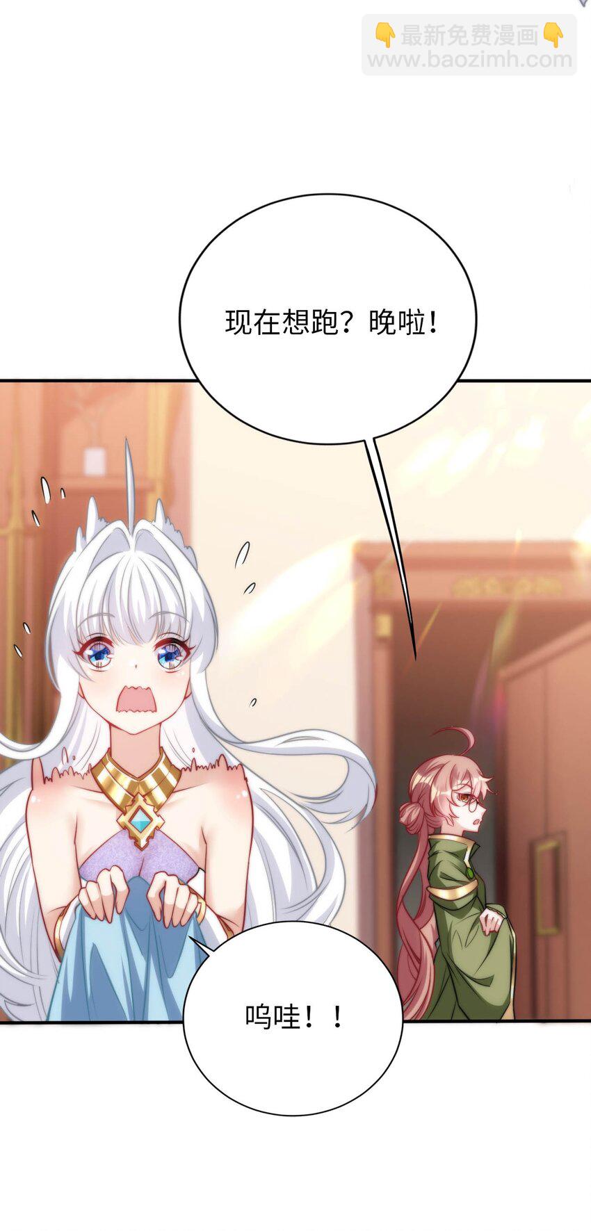 《被迫成为开挂的无敌圣女》54 让我迎娶圣女 第5页