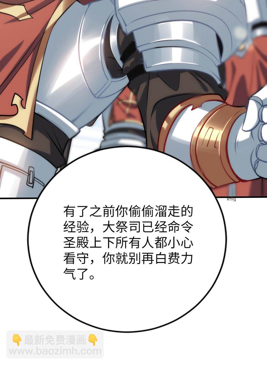 《被迫成为开挂的无敌圣女》54 让我迎娶圣女 第8页
