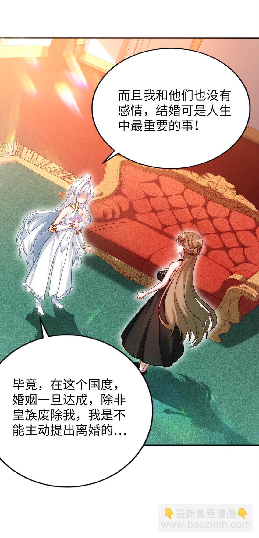 《被迫成为开挂的无敌圣女》59 纯欲之眼 第10页