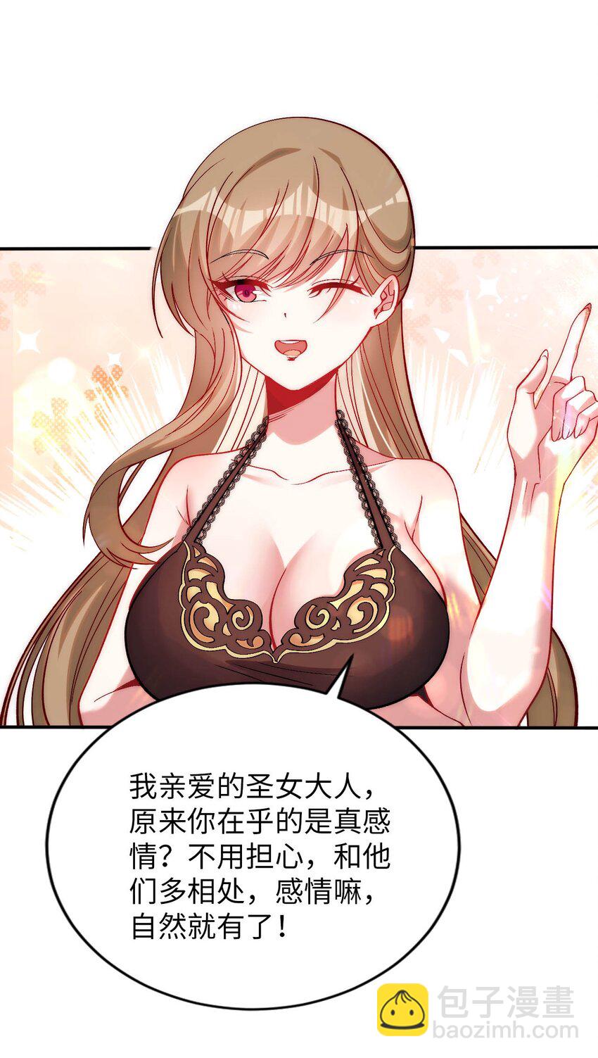 《被迫成为开挂的无敌圣女》59 纯欲之眼 第11页