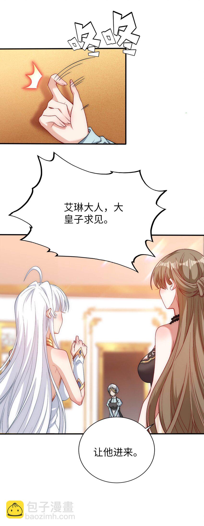 《被迫成为开挂的无敌圣女》59 纯欲之眼 第12页