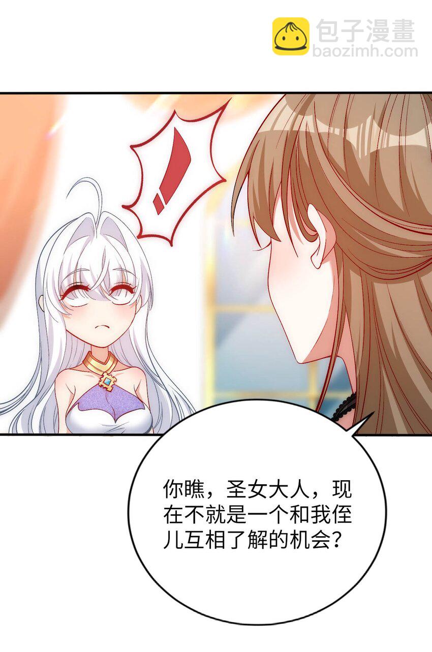 《被迫成为开挂的无敌圣女》59 纯欲之眼 第13页