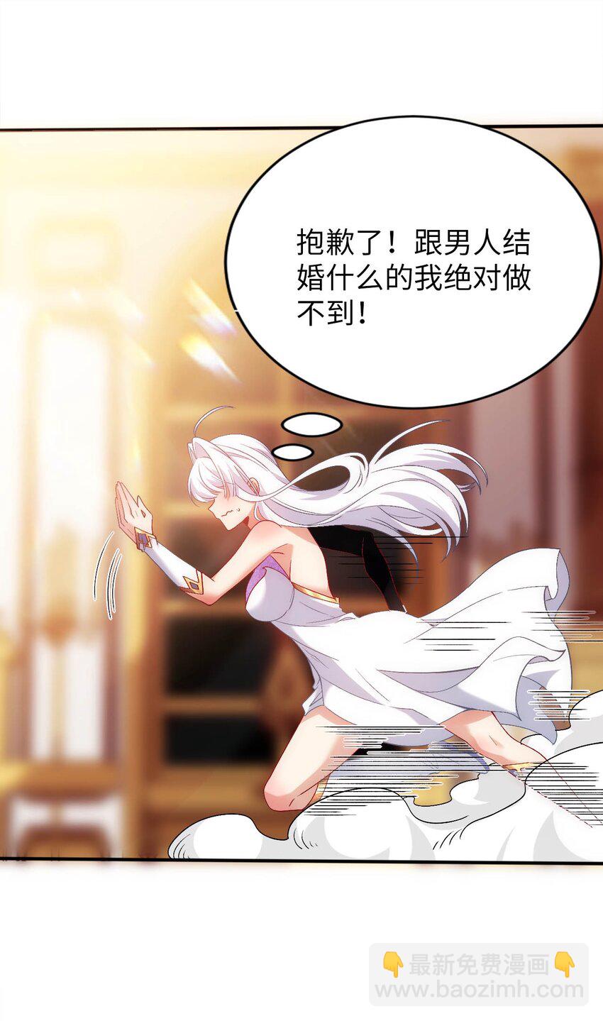 《被迫成为开挂的无敌圣女》59 纯欲之眼 第16页