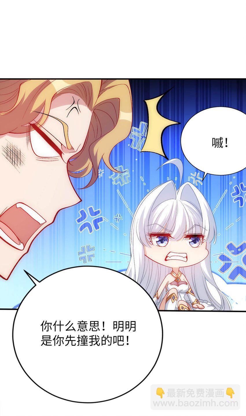 《被迫成为开挂的无敌圣女》59 纯欲之眼 第20页