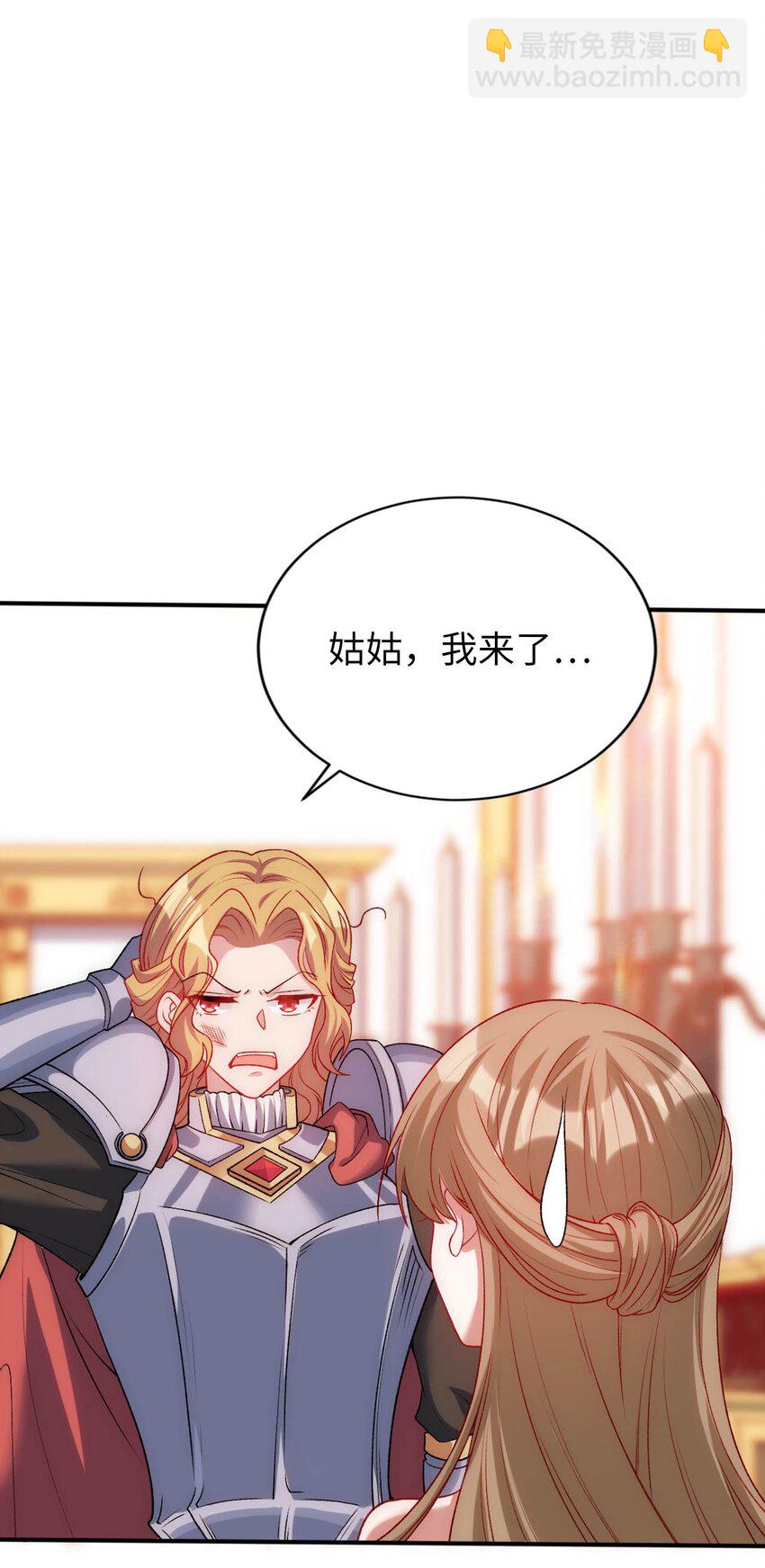 《被迫成为开挂的无敌圣女》59 纯欲之眼 第27页