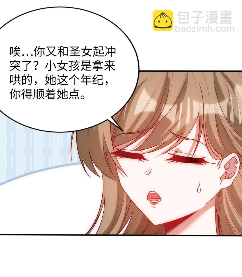 《被迫成为开挂的无敌圣女》59 纯欲之眼 第28页