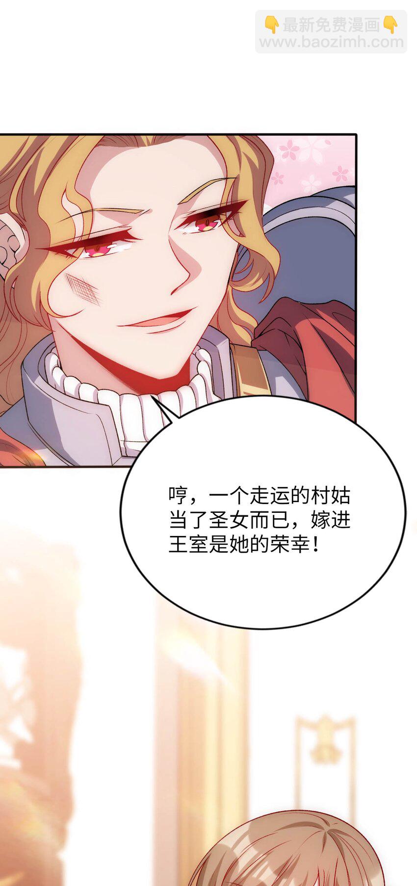 《被迫成为开挂的无敌圣女》59 纯欲之眼 第29页