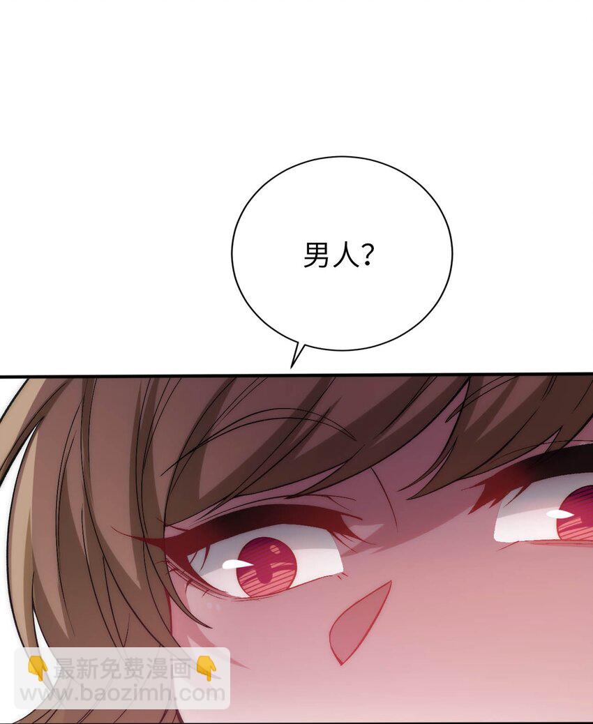 《被迫成为开挂的无敌圣女》59 纯欲之眼 第2页